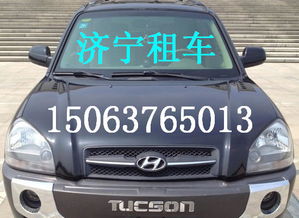 济宁汽车租赁全攻略 轻松租车，畅行孔孟之乡